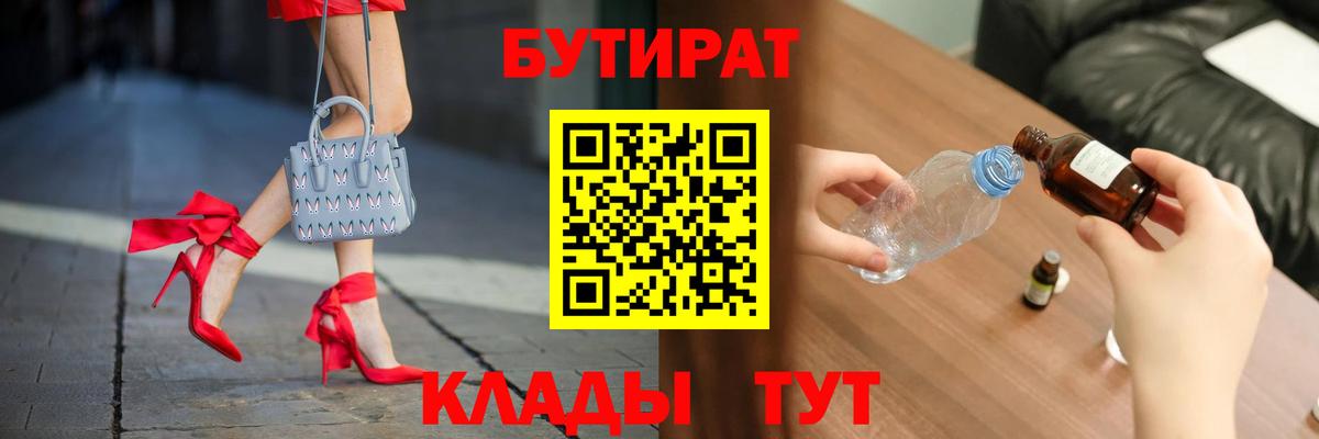 Бутират 1.4BDO Новозыбков