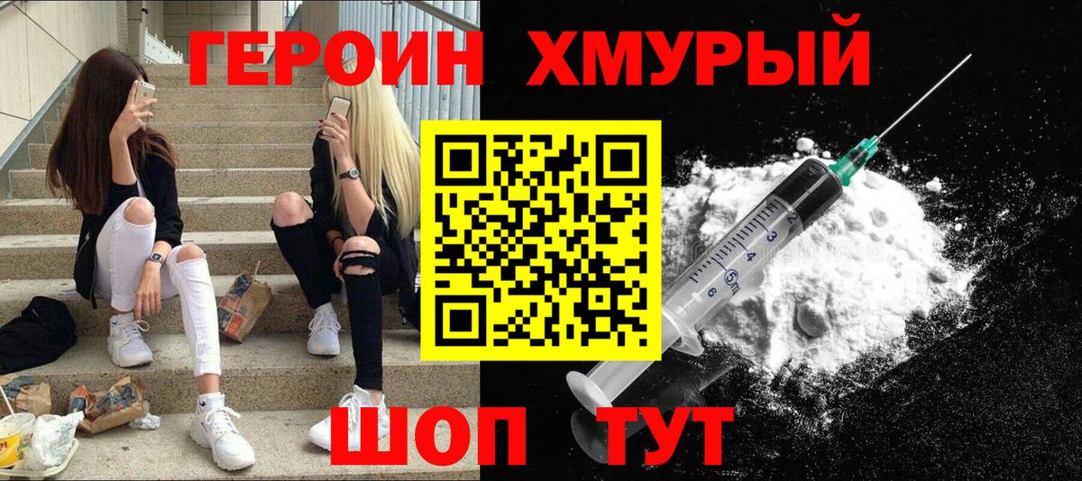 Новозыбков  ГЕРОИН афганец  Героин  Вход с VPN 
