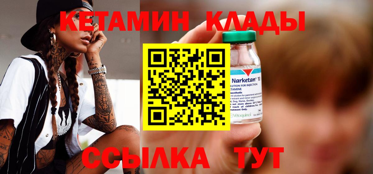 КЕТАМИН ketamine Новозыбков