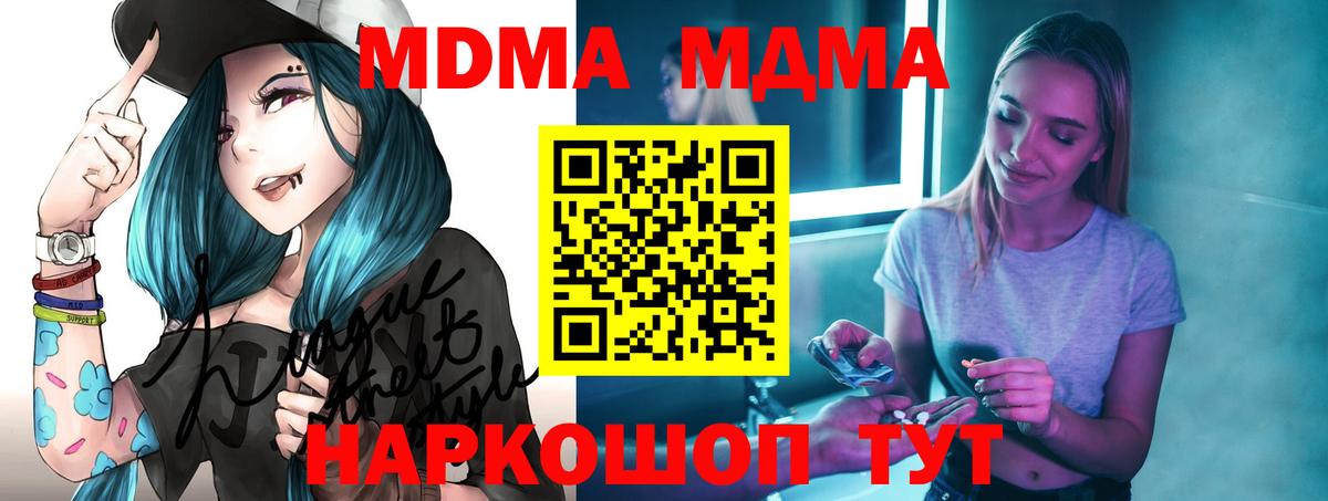 МДМА кристаллы Новозыбков