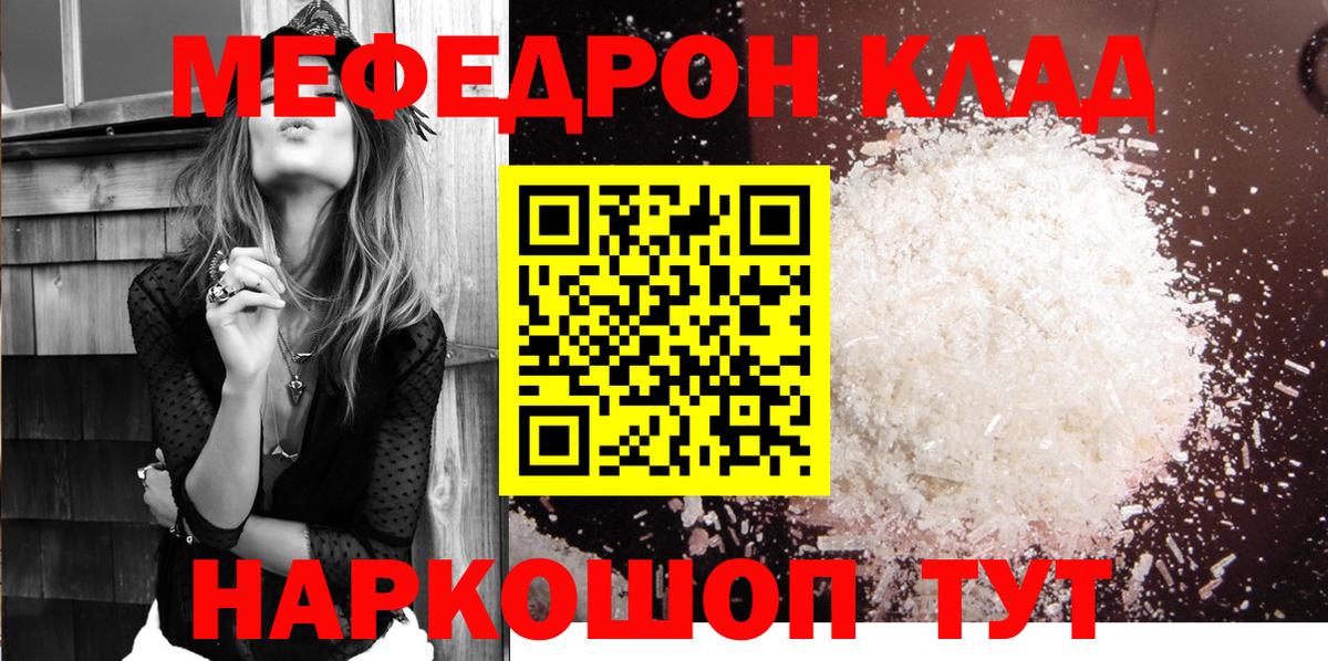 Меф мяу мяу Новозыбков