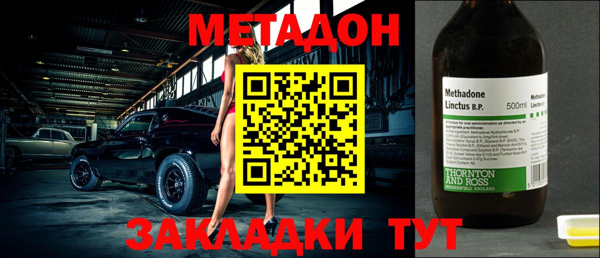 Новозыбков  Метадон methadone  Метадон кристалл  Вход с VPN 